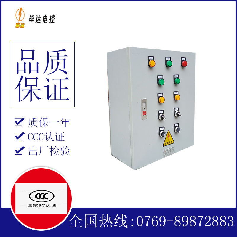 砚山一用一备控制箱